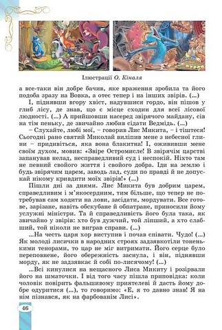 Зарубіжна література. 5 клас. Підручник - фото 7