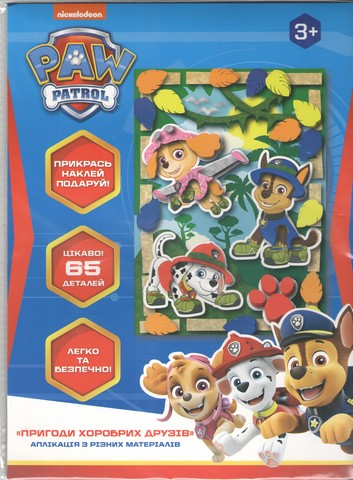 Аплікація з різних матеріалів "Пригоди хоробрих друзів"....