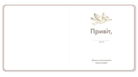 Мій перший фотоальбом 