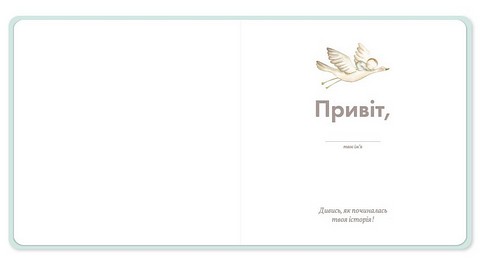 Мій перший фотоальбом 