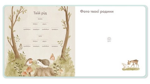 Мій перший фотоальбом 