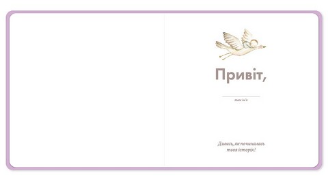 Мій перший фотоальбом 