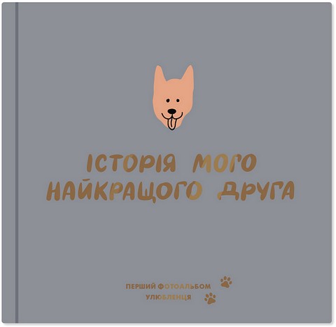 Фотоальбом для песика 
