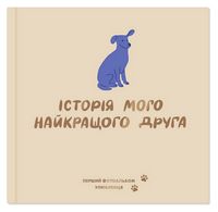 Фотоальбом для песика 