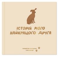 Фотоальбом для песика 