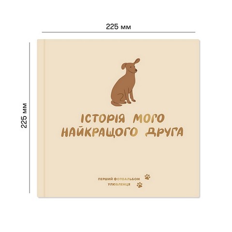 Фотоальбом для песика 