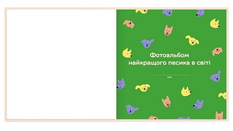 Фотоальбом для песика 