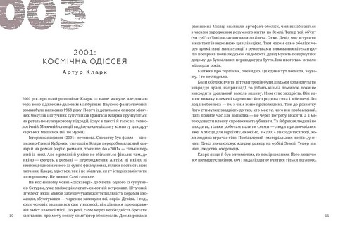 366. Книжка на щодень, щоб справляти враження культурної людини - фото 4