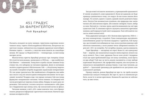 366. Книжка на щодень, щоб справляти враження культурної людини - фото 5