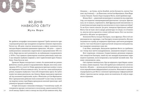 366. Книжка на щодень, щоб справляти враження культурної людини - фото 6