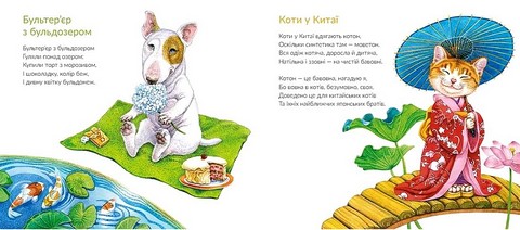 Про котів та про собак - фото 2