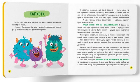 Монстрик, який обожнював їсти овочі - фото 2