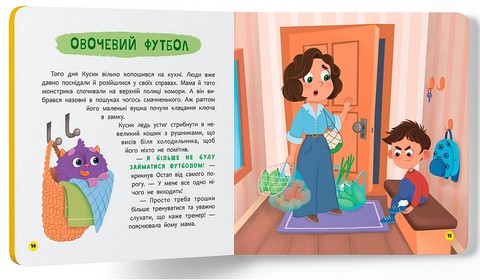 Монстрик, який обожнював їсти овочі - фото 5