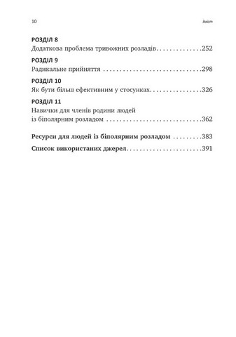Робочий зошит із формування навичок ДПТ біполярного розладу - фото 3