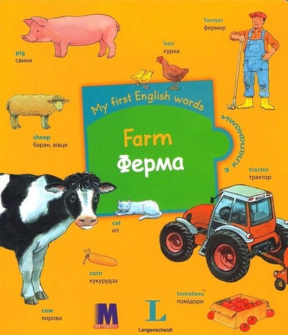 My First English Words. Farm / Ферма