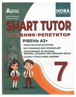 SMART TUTOR посібник - репетитор рівень А2 7 клас