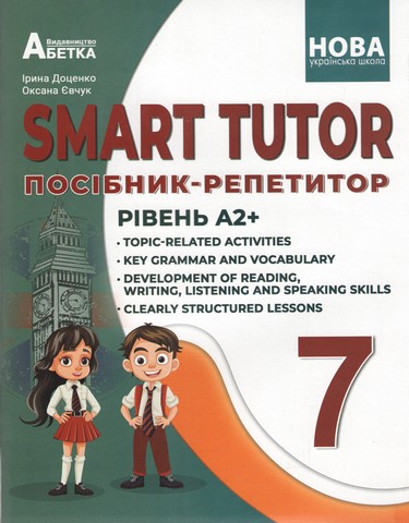 SMART TUTOR посібник - репетитор рівень А2 7 клас - фото 1