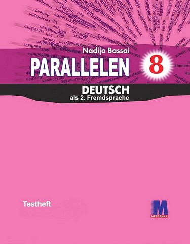 Parallelen 8. Німецька мова. 8 клас. Тести + аудіосупровід