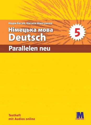 Parallelen 5 NEU. Німецька мова. 5 клас. Тести + аудіосупровід