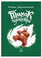 Танок чугайстра