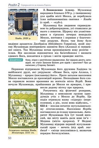 Всесвітня історія. 7 клас. Підручник - фото 3