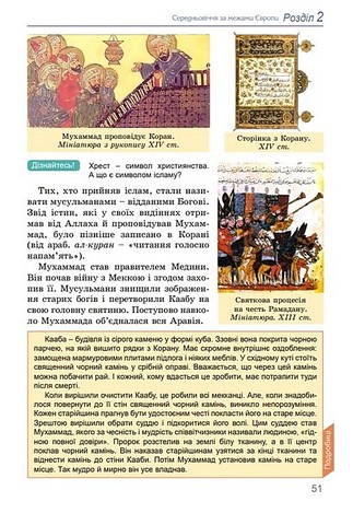 Всесвітня історія. 7 клас. Підручник - фото 4