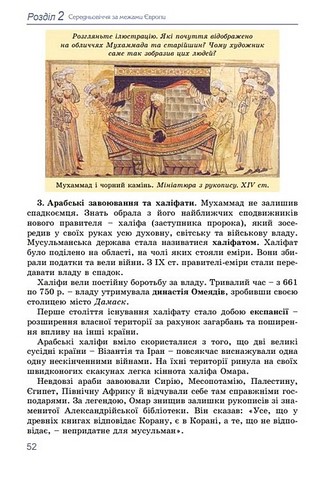 Всесвітня історія. 7 клас. Підручник - фото 5