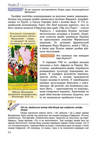 Всесвітня історія. 7 клас. Підручник - фото 7