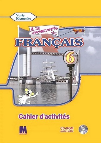 A la decouverte du francais 6. Французька мова. 6 клас....