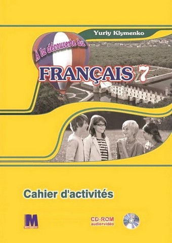 A la decouverte du francais 7. Французька мова. 7 клас....