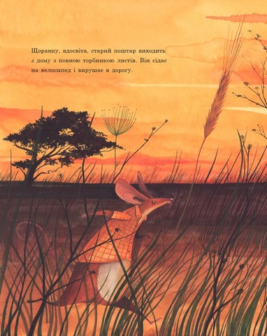 Таємниця лісового поштаря - фото 2