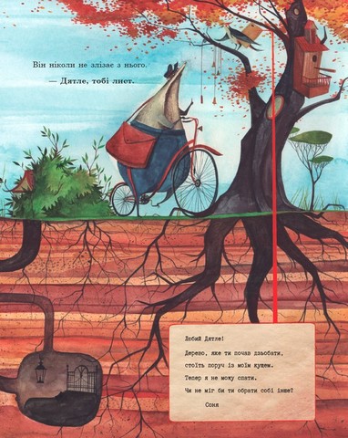 Таємниця лісового поштаря - фото 5