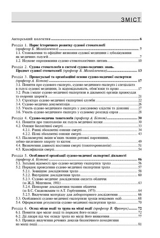 Судова стоматологія: підручник для магістрів, лікарів-практиків, судмедекспертів / Б.В. Михайличенко, А.М. Біляков, В.В. Франчук. — К., 2024. — 263 с. + кольор вкл. 4 с., тв. пал. (ст. 20 пр.). - фото 2