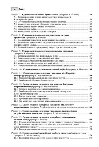 Судова стоматологія: підручник для магістрів, лікарів-практиків, судмедекспертів / Б.В. Михайличенко, А.М. Біляков, В.В. Франчук. — К., 2024. — 263 с. + кольор вкл. 4 с., тв. пал. (ст. 20 пр.). - фото 3