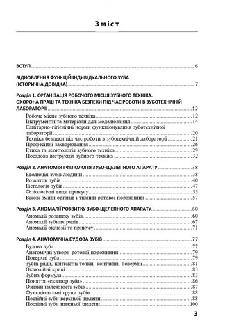 Моделювання анатомічної форми зубів: Підручник для студ. мед. ЗВО. — 2-ге вид., стер. Затверджено вченою радою УжНУ / П.С. Фліс, Т.М. Банних, А.М. Бібік, С.Б. Костенко. — К., 2025. — 352 с. + 20 с. кольор. вкл, тв. пал., (ст. 10 пр.). - фото 2