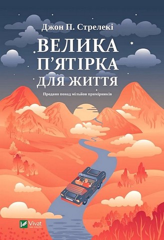 Велика пятірка для життя - фото 1
