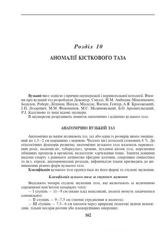 Акушерство і гінекологія у двох книгах. Книга 1. Акушерство. 4-е видання - фото 2