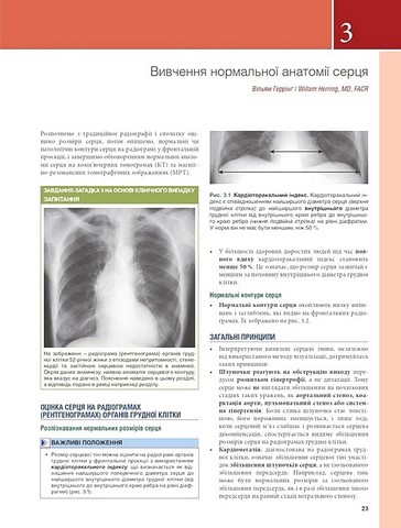 Вивчення радіології. Основи візуалізації. 5-е видання - фото 2