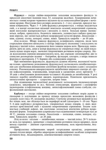 Дерматологія і венерологія. Підручник. 2-е видання - фото 4