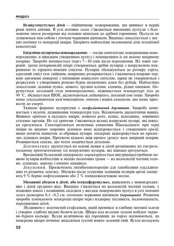 Дерматологія і венерологія. Підручник. 2-е видання - фото 6