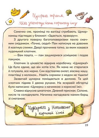 Цукерки від Цукерконоша - фото 3