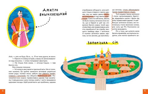 Крута історія України. Від динозаврів до сьогодні (5-е видання) - фото 7
