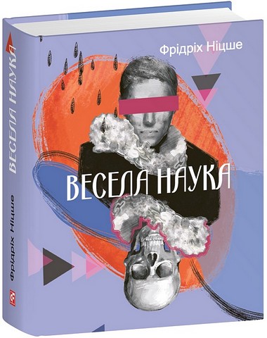 Весела наука - фото 1