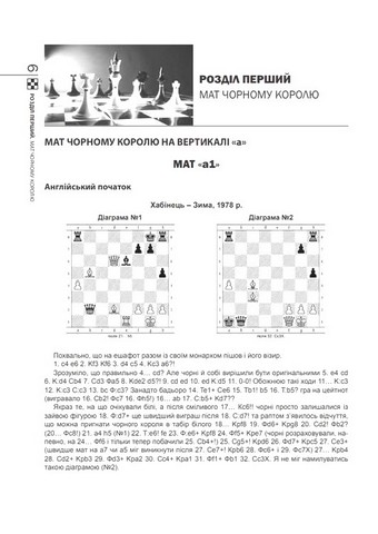 Шахова тактика. Від a до h - фото 2