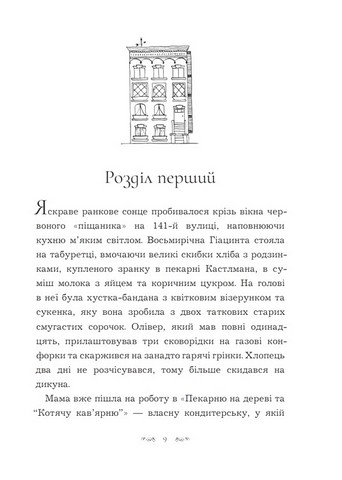 Вандербікери загублені та віднайдені. Книга 4 - фото 4