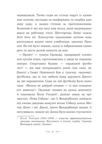 Вандербікери загублені та віднайдені. Книга 4 - фото 5