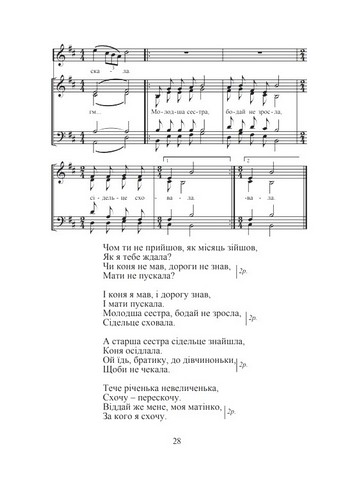 Вишивала мати вишиванку. Збірка пісень для мішаного хору та вокального ансамблю - фото 5