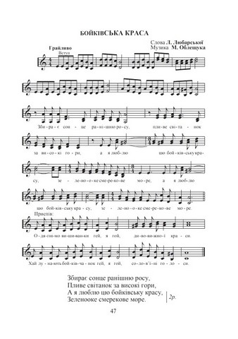 Вишивала мати вишиванку. Збірка пісень для мішаного хору та вокального ансамблю - фото 6