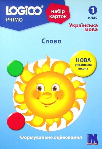 Слово. Набір карток LOGICO PRIMO. Українська мова....
