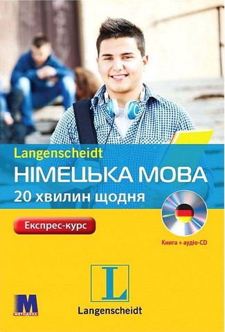 Німецька мова 20 хвилин щодня з аудіосупроводом